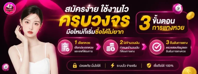 42ออนไลน์
