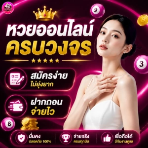 หวย LOTTO42