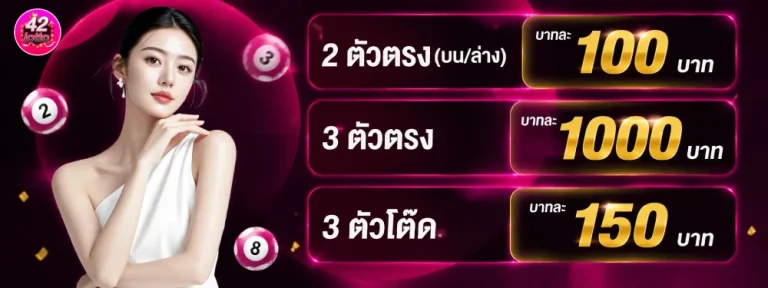 lotto42 ออนไลน์