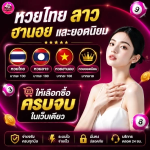 เว็บ LOTTO42